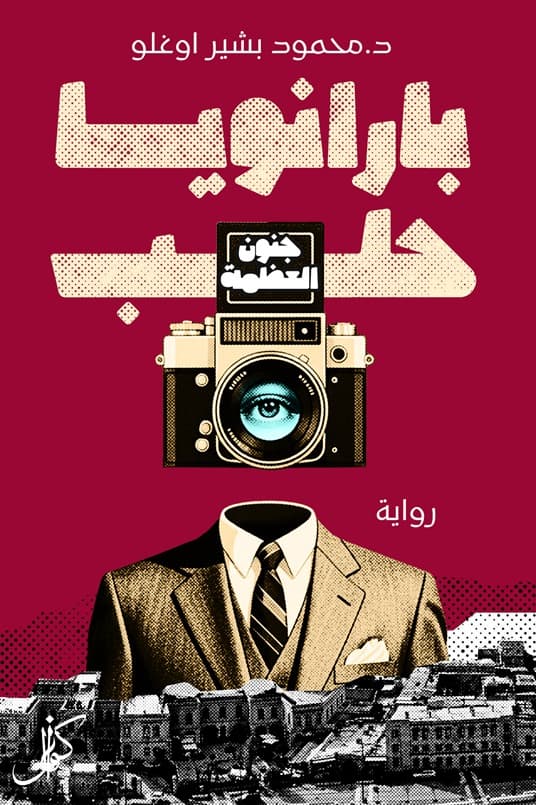 Paranoia Aleppo book cover